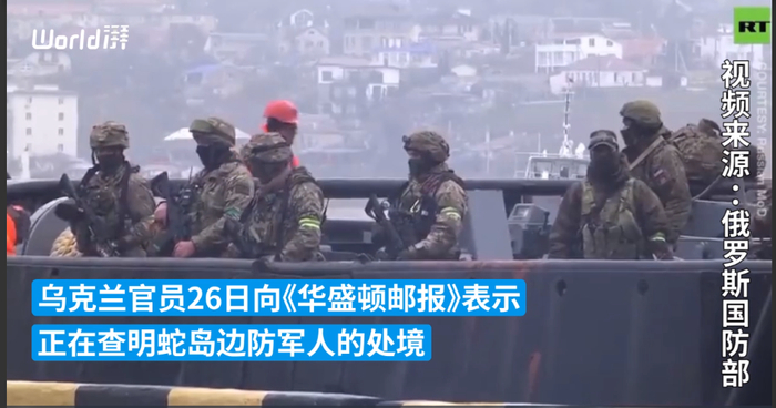 围绕蛇岛士兵殉国还是投降，俄乌双方各执一词。