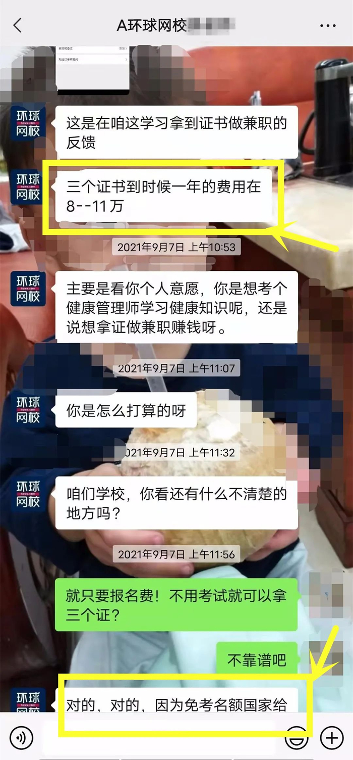 ▲环球网校招生工作人员关于证书兼职的介绍。