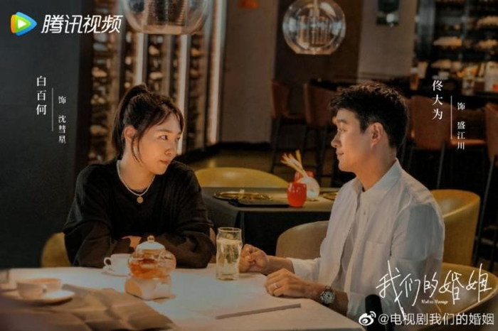 《我们的婚姻》剧照