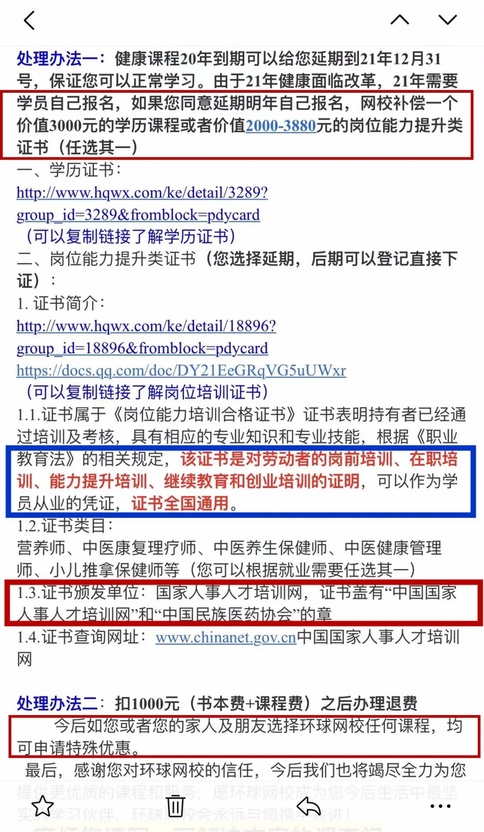 ▲黄怡收到的邮件