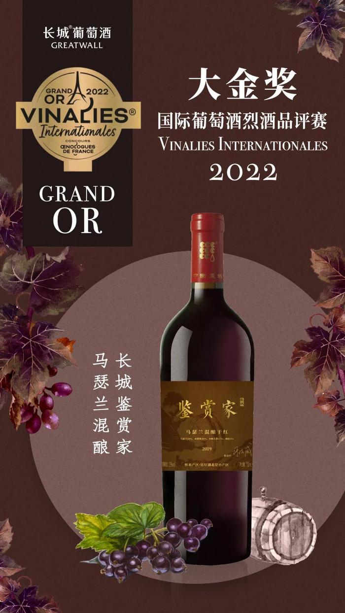 斩获中国金奖最高分,长城在国际葡萄酒品评赛打出王炸!_手机新浪网 斩获中国金奖最高分,长城在国际葡萄酒品评赛打出王炸!_手机新浪网