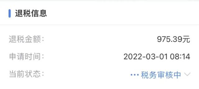 几十、几百、几千的都有 不少打工人都纷纷晒出了自己的退税结果 啦