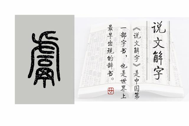《说文解字》534课:细说“融”字,“金融”的“融”字何义?
