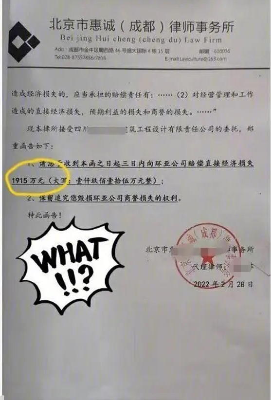 网传的律师函                  来源：网络