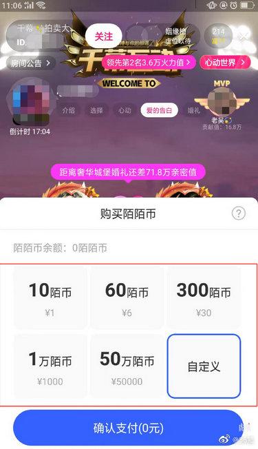 陌陌高财富值账号购买