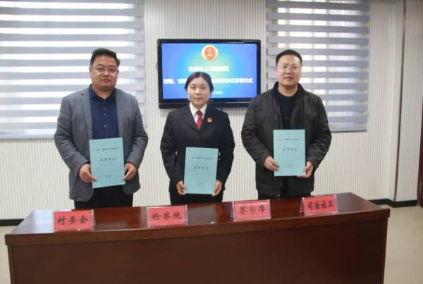 被救助人监管协议签署仪式