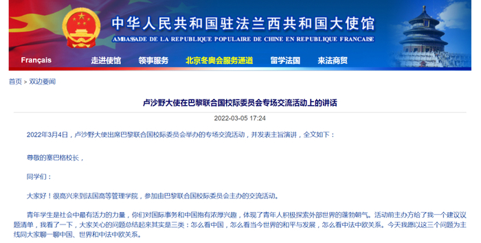 中国驻法国大使馆 网站截图