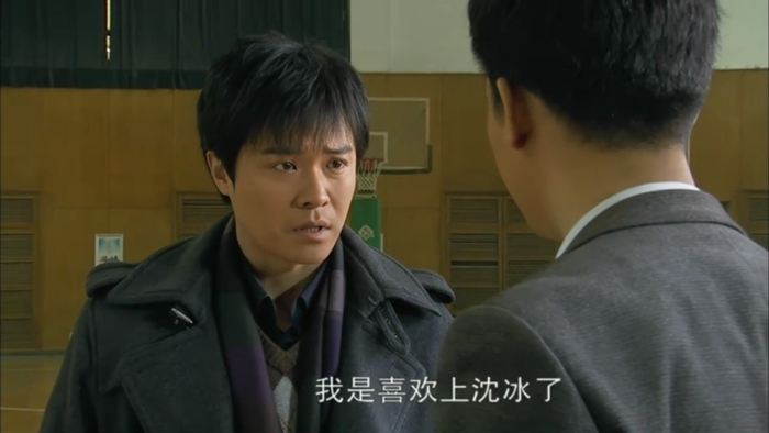 程锋喜欢上沈冰