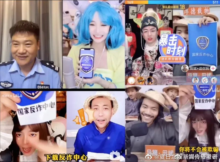 秦皇岛民警老陈因和各路奇装异服的网红直播连线宣传反诈App而走红。图片来源于网络