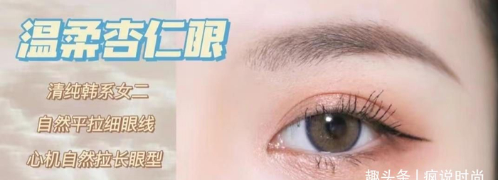 什么是“杏眼”,到底是单眼皮还是双眼皮?如何判断自己的眼型