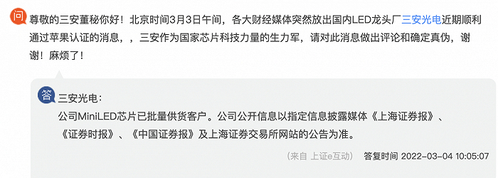 ▲三安光电的投资者互动平台