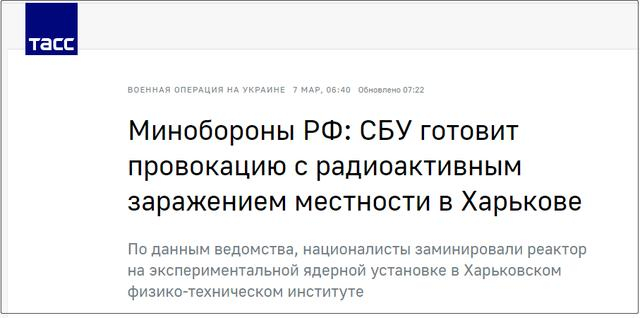 俄国防部：乌安全局正准备对哈尔科夫发起制造放射性污染的挑衅。来源：塔斯社 