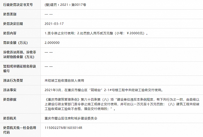 &nbsp;图片来源：信用中国网站截图