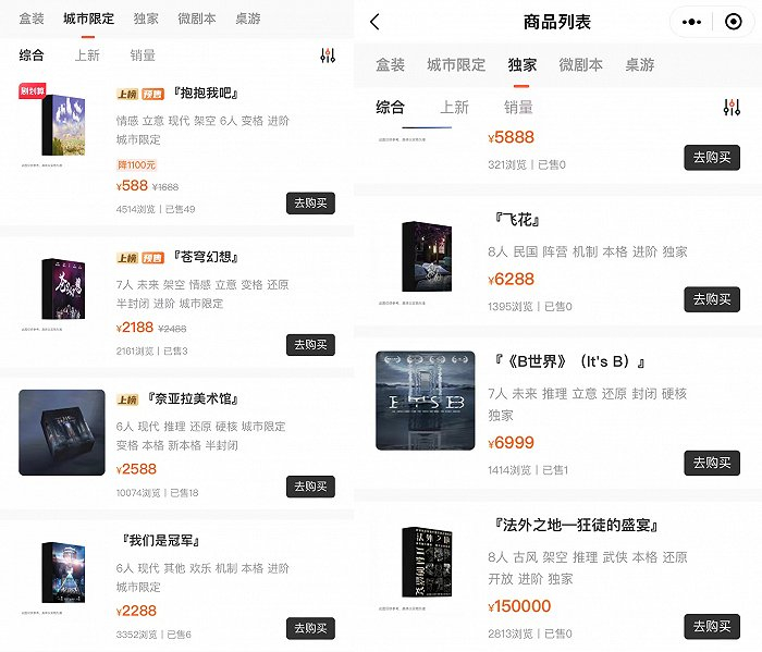 　“黑探有品”小程序上，部分城限本（左）和独家本（右）的价格。