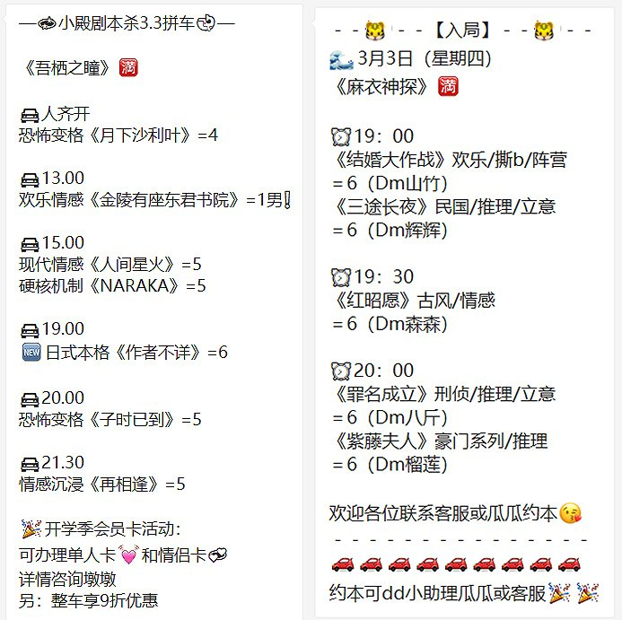 　部分线上剧本杀群聊中的“拼车”信息，“=4”意为还缺4名玩家。