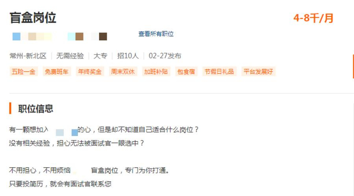 截图自招聘网站