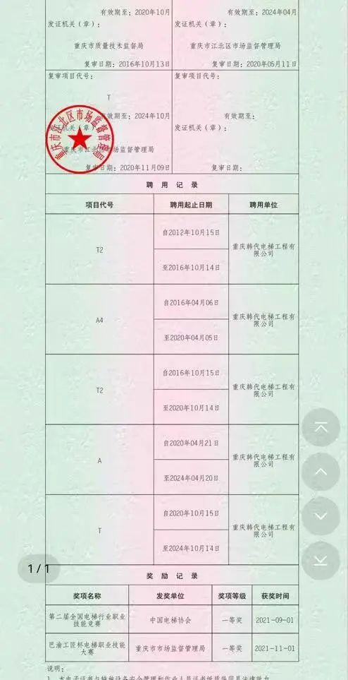 特种设备作业人员电子证书 市市场监管局供图