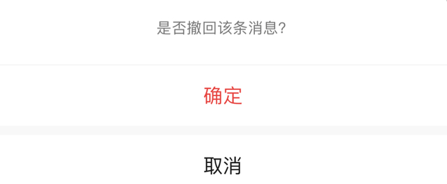 “对方撤回了一条消息,因为有错别字”!怎么设置?