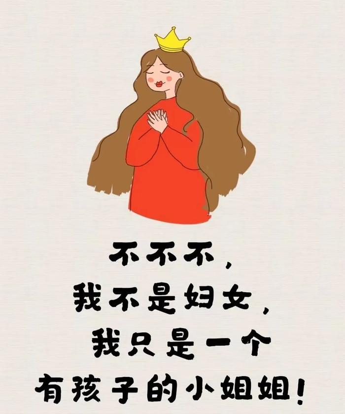 女王範不退場少女心不打烊