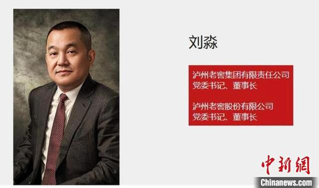 泸州老窖集团官网高层简介截图。 图据泸州老窖官网