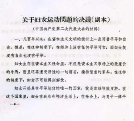 这是中国历史上首次以政党名义提出的妇女运动决议。