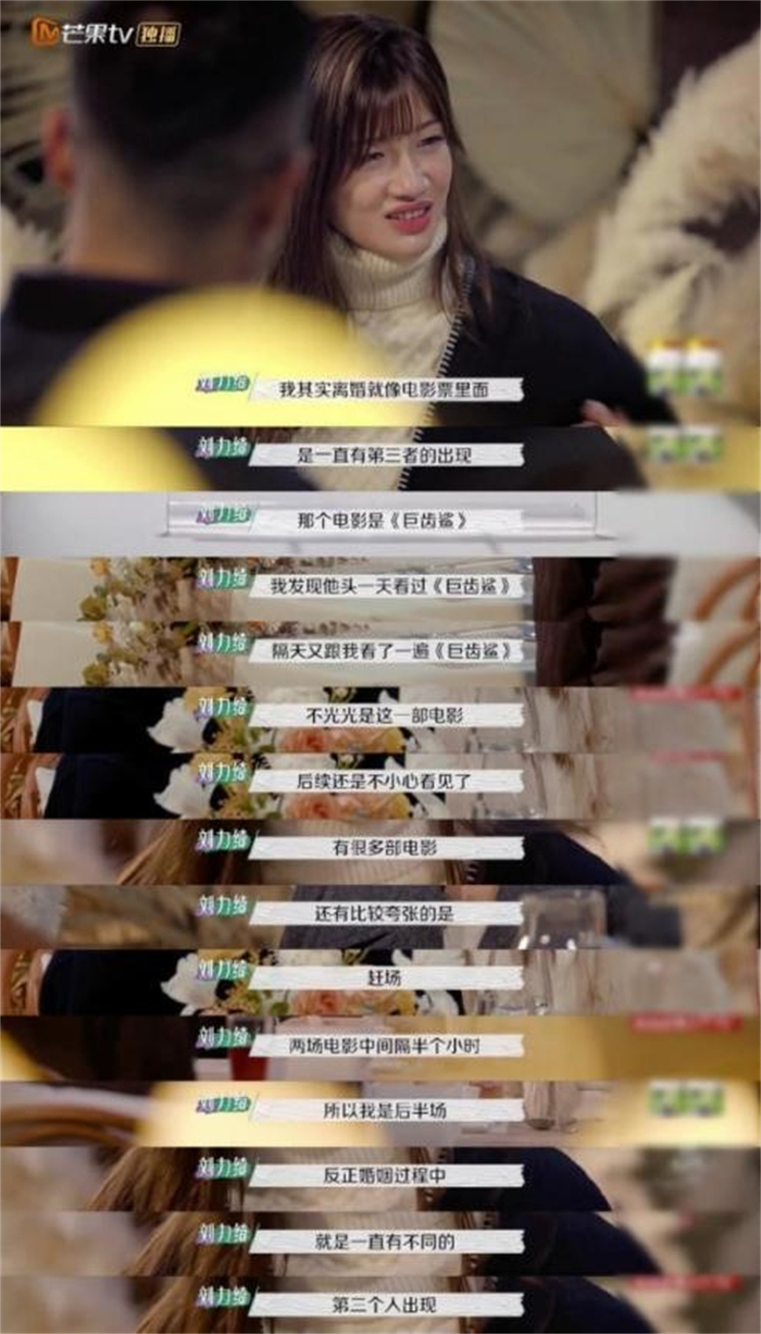 女嘉宾的婚姻中始终有不同的第三者出现。