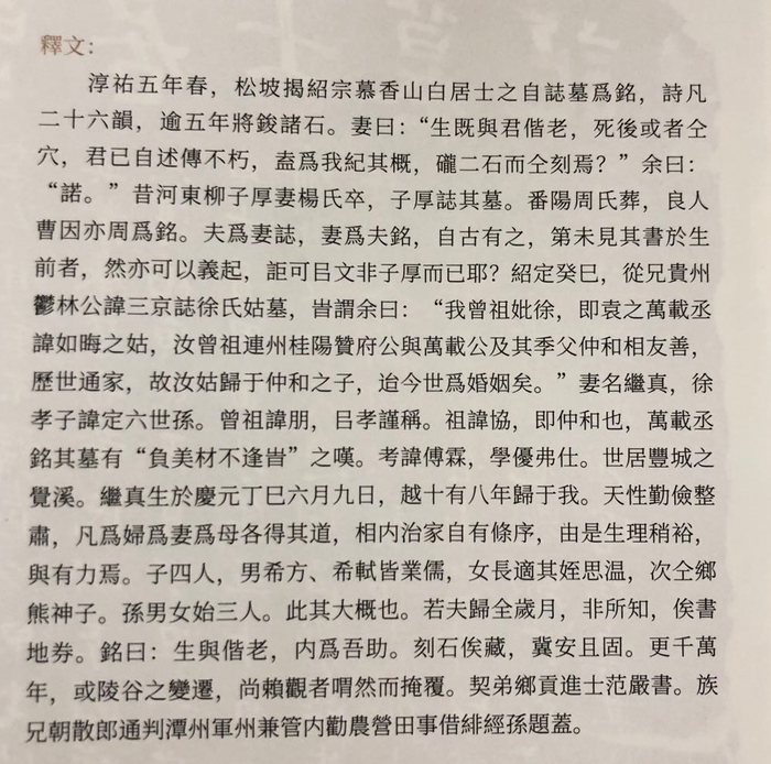 《宋徐氏豫撰墓志铭》整理者录文