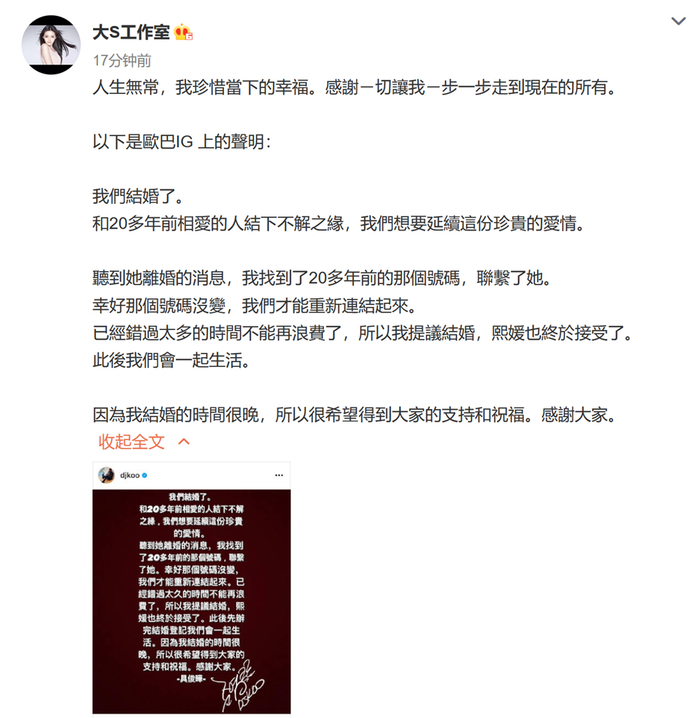 大S工作室微博截图