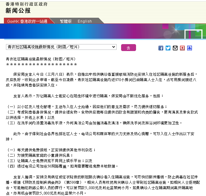 特区政府新闻公报截图
