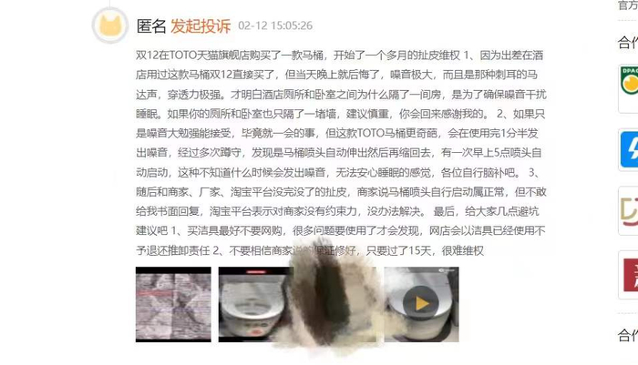 消费者抱怨买完TOTO马桶后，经历一个多月的维权。图片截自黑猫投诉