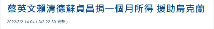 台湾“中央社”报道截图 