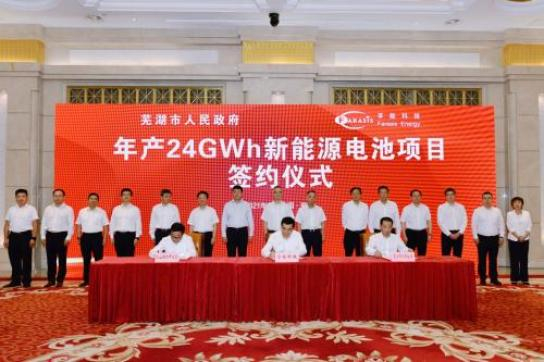 孚能科技与芜湖市签约年产能24GWh新能源电池项目