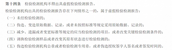 截自《检验检测机构监督管理办法》