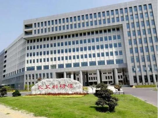 中国科学院合肥物质科学研究院