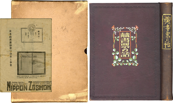 发现误植后，书脊用德富苏峰题写“藏书票之话”加方框的烫金小羊皮印条补救的贴付本