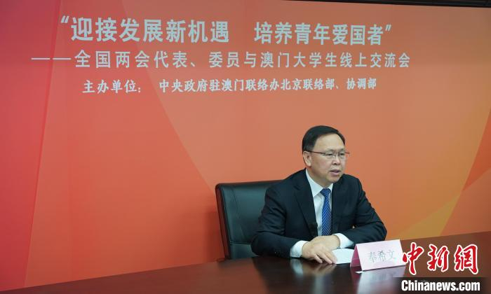 中央政府驻澳门联络办公室北京联络部部长奉希文致辞。　记者 邓力垚 摄