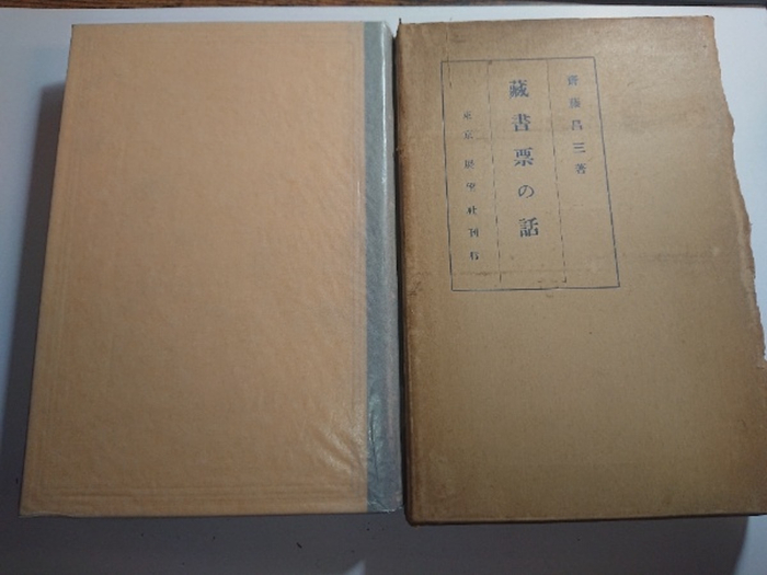 《藏书票之话》改版本（普及本），书屋展望社1930年版