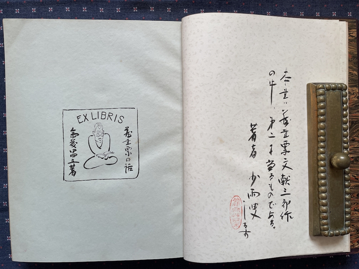 《藏书票之话》初版本中著者题识语（扉二页）和少雨叟私家藏书票（扉三页）