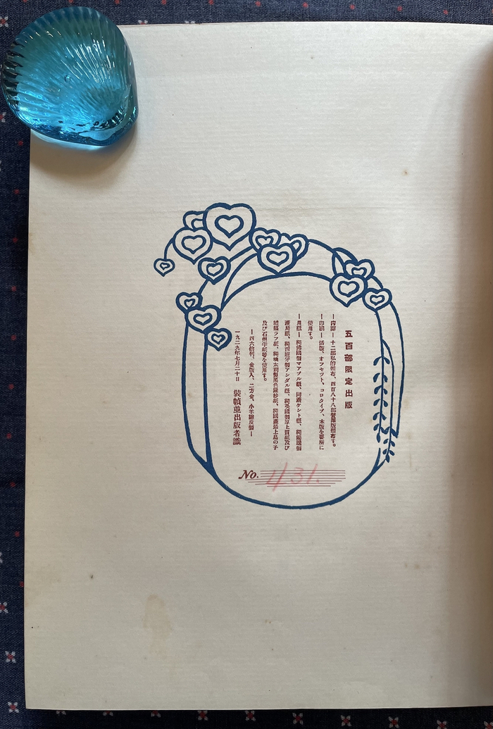 作者藏《藏书票之话》初版本编号页（No.431）