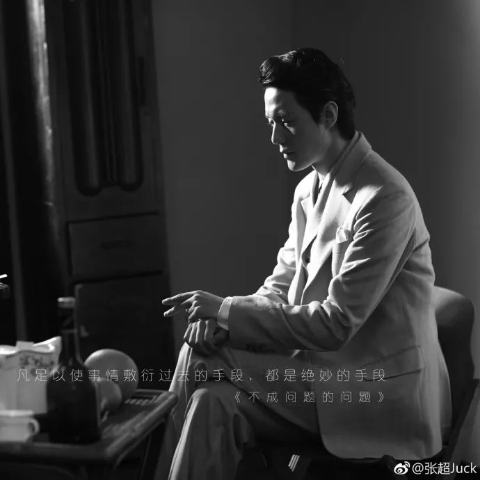 《不成问题的问题》宣传照