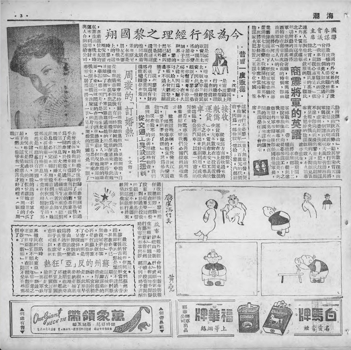 1946年第4期《海潮周报》对周璇“订婚热”的报道