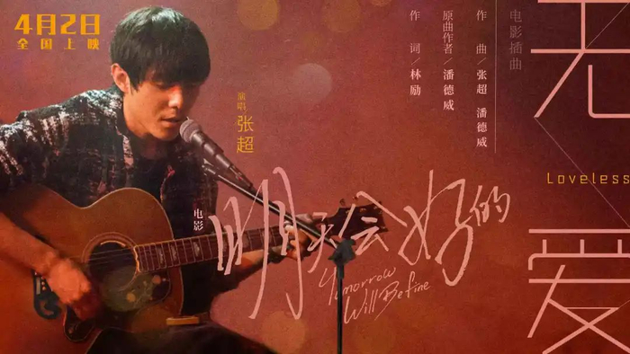 《明天会好的》剧照，张超 饰 季野