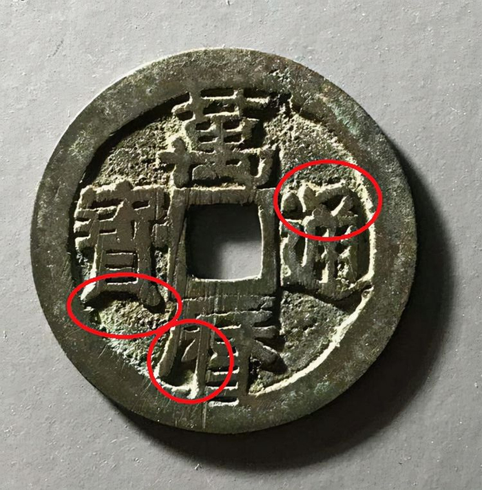万历通宝中的精品版别,鬼万历,如何辨别?|万历|版别|钱币_新浪新闻