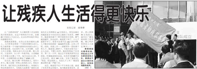 2000年5月15日《北京日报》6版，《让残疾人生活得更快乐》