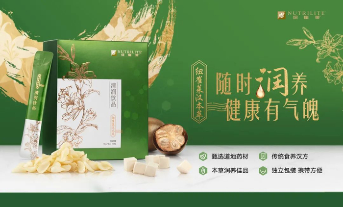 纽崔莱汉本萃 清润饮品