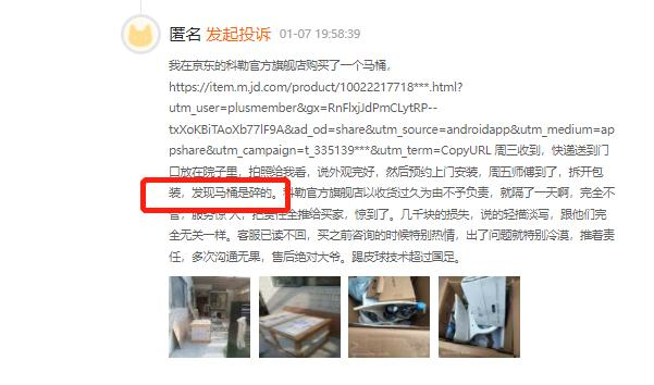 图片截自黑猫投诉。