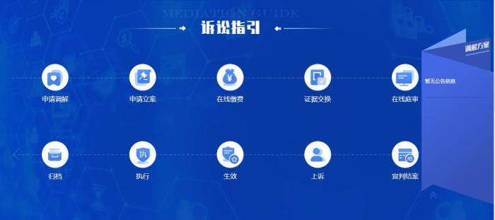 智审平台“诉讼指引”。　成都中院供图