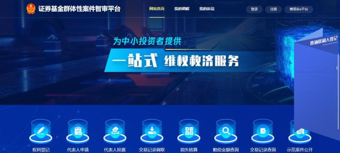 证券基金群体性案件智审平台首页 。　成都中院供图