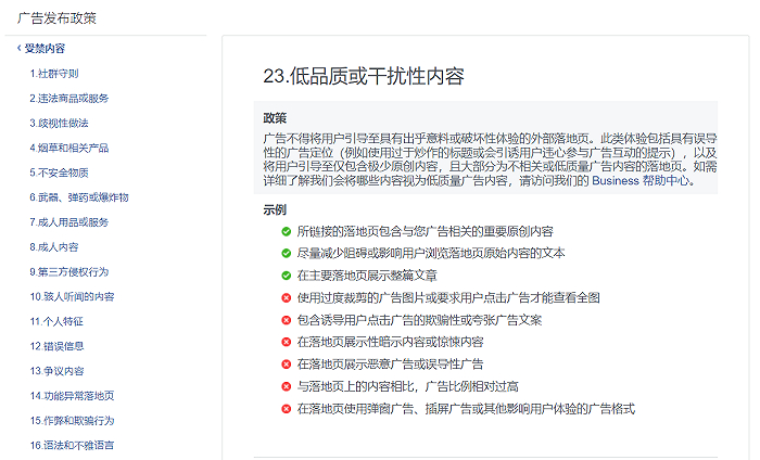 （Facebook广告发布政策 图源：Meta官网）