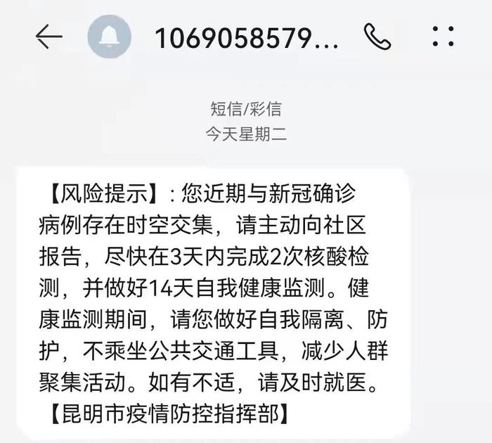 收到疫情隔离短信图片图片